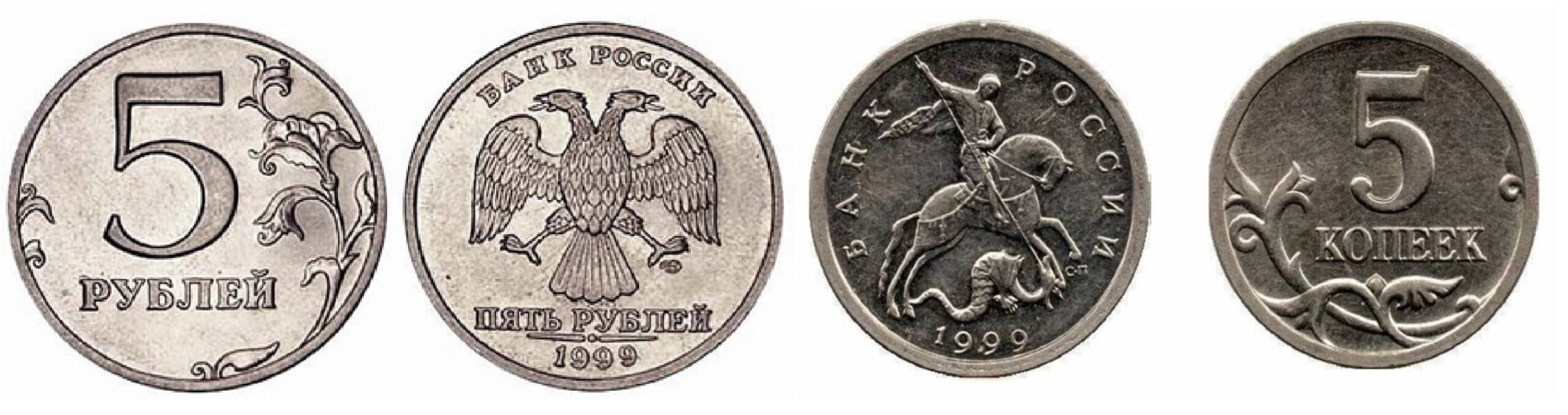 5 Копеек 1999. Привидение монета. Польша 2 гроша 1999 год - герб. 5 рублей 16 года